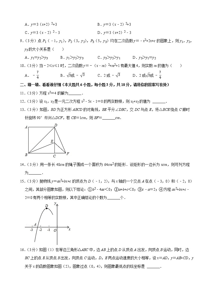 2021-2022学年湖北省武汉市东西湖区九年级（上）期中数学试卷02