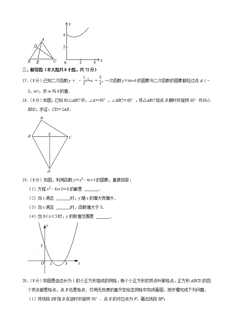 2021-2022学年湖北省武汉市东西湖区九年级（上）期中数学试卷03