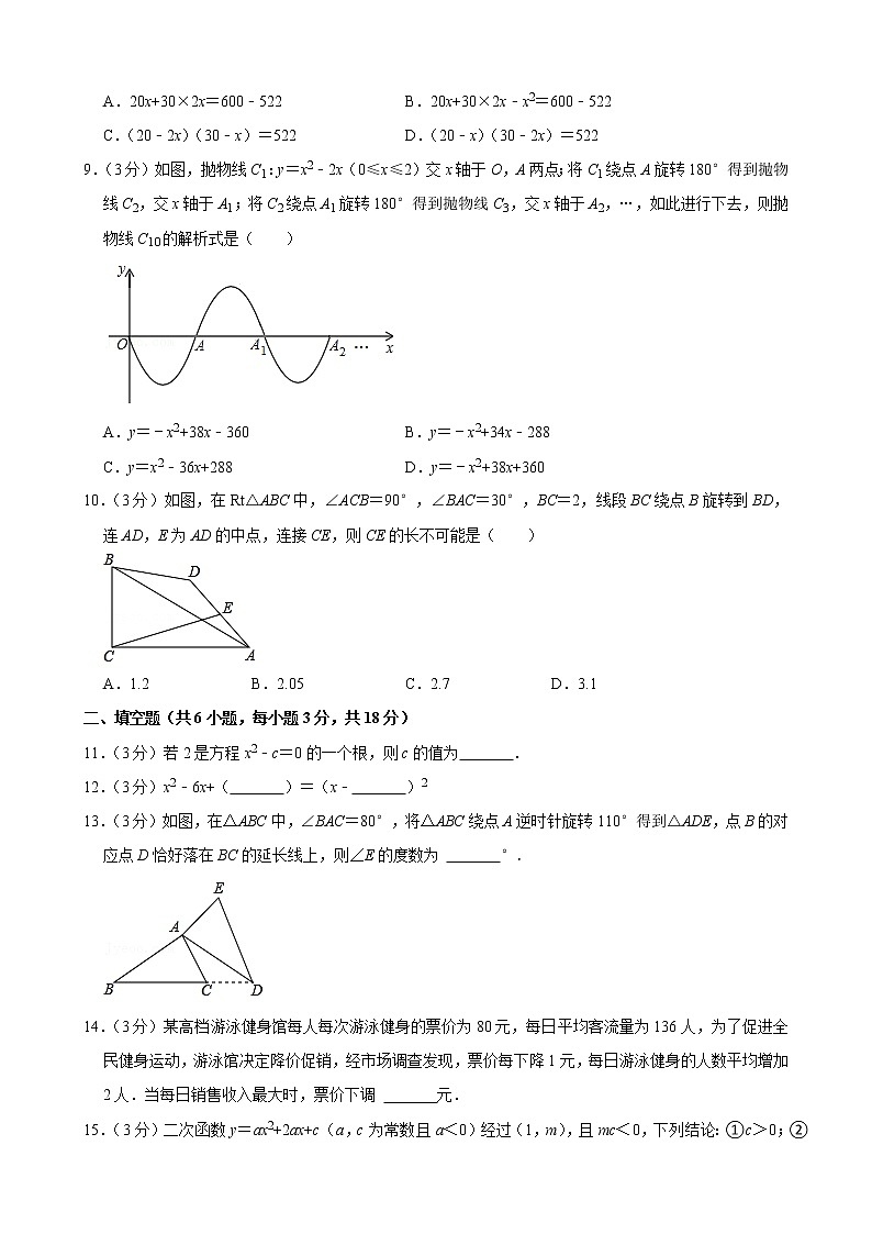 2021-2022学年湖北省武汉市黄陂区九年级（上）期中数学试卷02