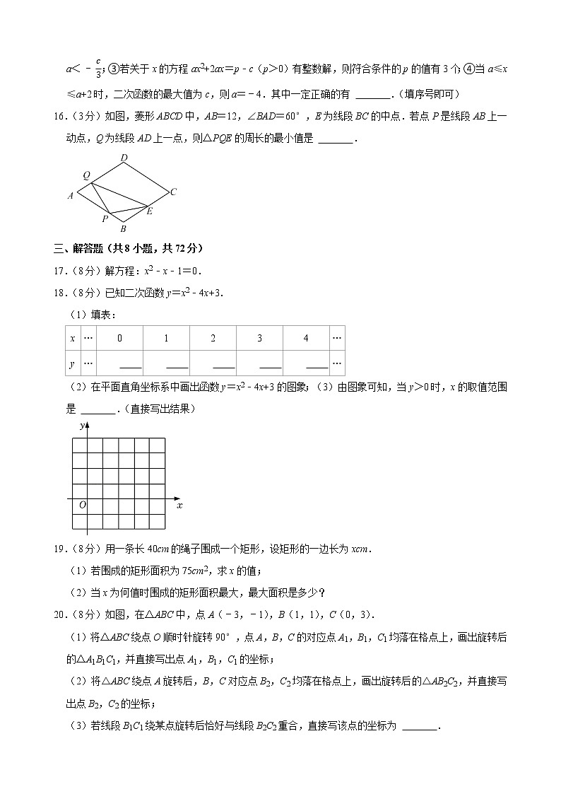 2021-2022学年湖北省武汉市黄陂区九年级（上）期中数学试卷03