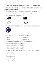 2021-2022学年湖北省武汉市硚口区九年级（上）期中数学试卷