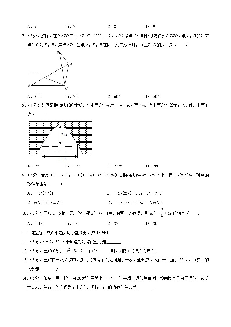 2021-2022学年湖北省武汉市硚口区九年级（上）期中数学试卷02