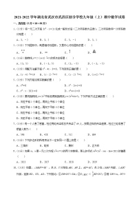 2021-2022学年湖北省武汉市武昌区部分学校九年级（上）期中数学试卷