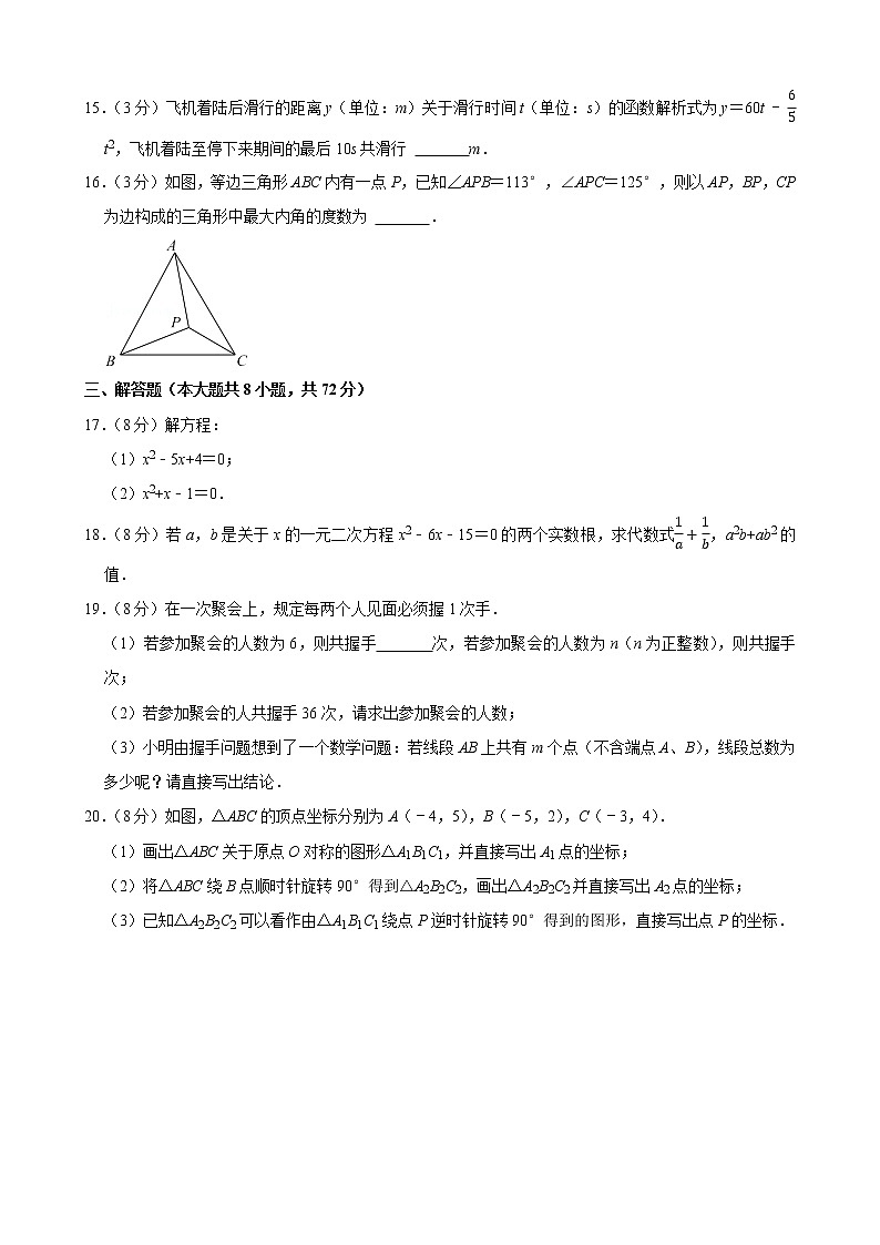 2021-2022学年湖北省武汉市武昌区拼搏联盟九年级（上）期中数学试卷第3页