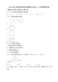 2021-2022学年湖北省武汉市蔡甸区八年级（上）期中数学试卷