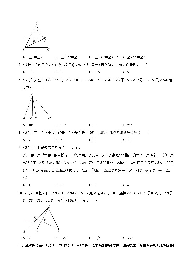 2021-2022学年湖北省武汉市黄陂区八年级（上）期中数学试卷第2页
