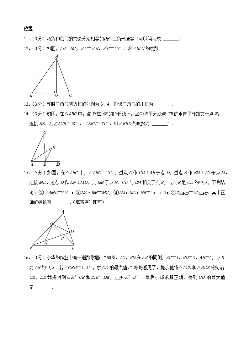 2021-2022学年湖北省武汉市黄陂区八年级（上）期中数学试卷第3页