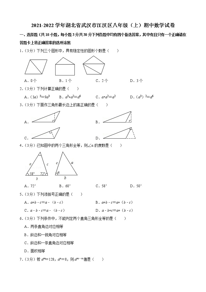2021-2022学年湖北省武汉市江汉区八年级（上）期中数学试卷01