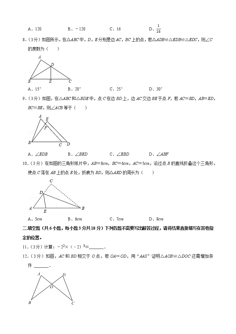 2021-2022学年湖北省武汉市江汉区八年级（上）期中数学试卷02