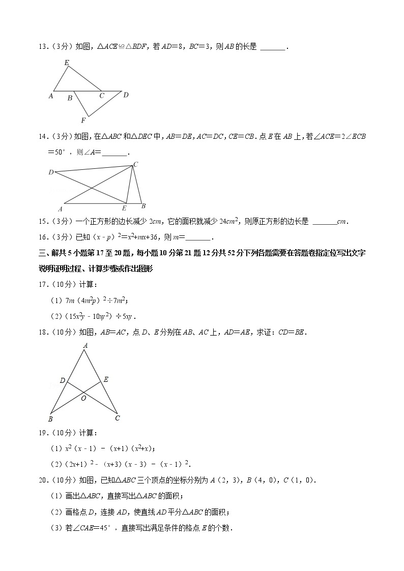 2021-2022学年湖北省武汉市江汉区八年级（上）期中数学试卷03