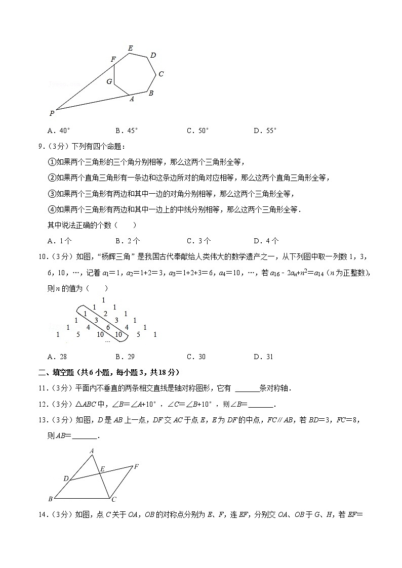 2021-2022学年湖北省武汉市江夏区八年级（上）期中数学试卷02