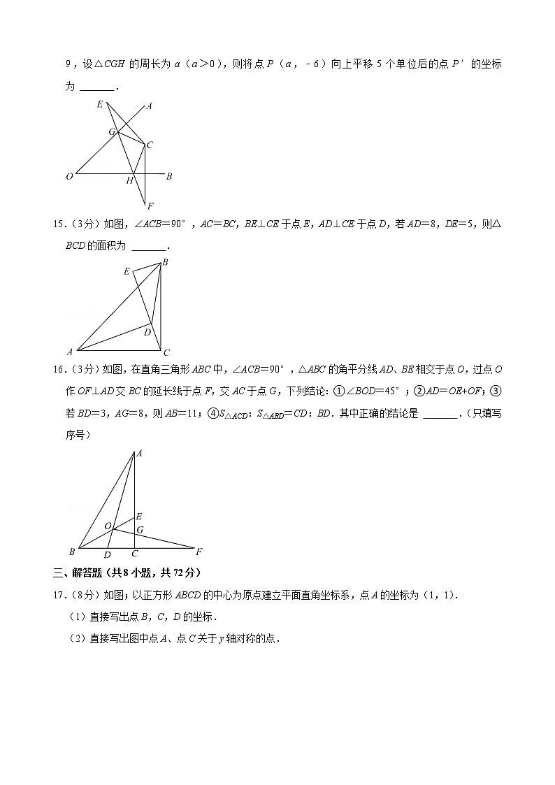 2021-2022学年湖北省武汉市江夏区八年级（上）期中数学试卷03