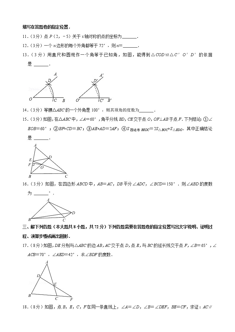 2021-2022学年湖北省武汉市青山区八年级（上）期中数学试卷03