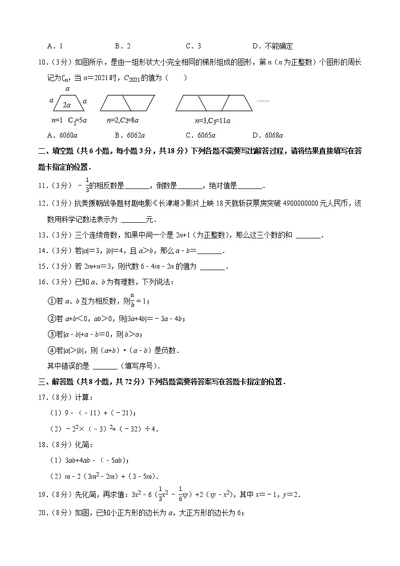 2021-2022学年湖北省武汉市东湖高新区七年级（上）期中数学试卷第2页