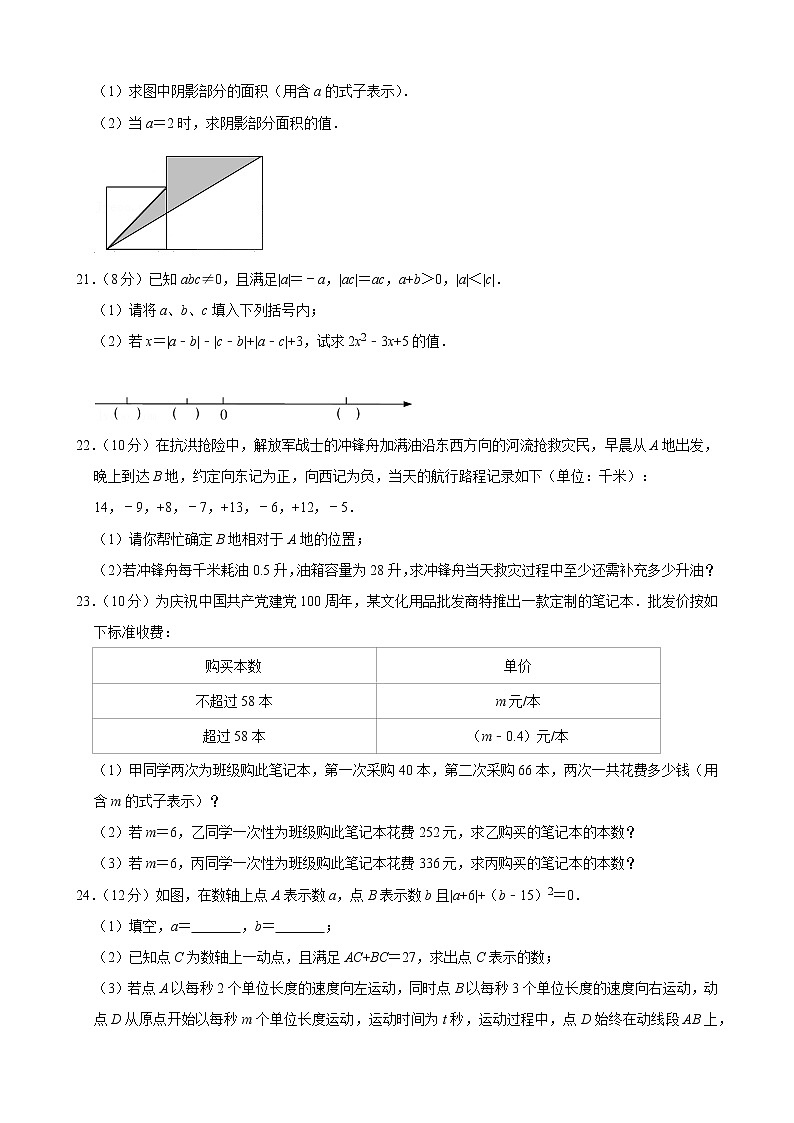 2021-2022学年湖北省武汉市东湖高新区七年级（上）期中数学试卷第3页