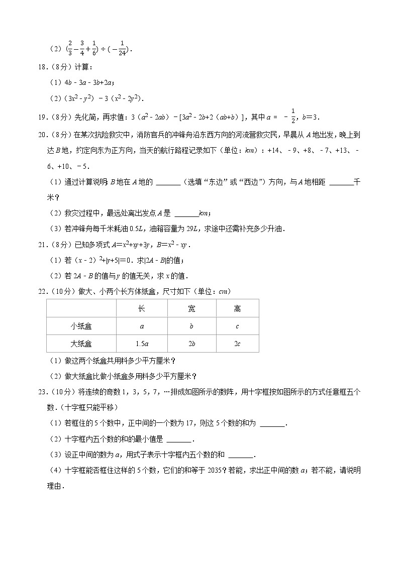 2021-2022学年湖北省武汉市东西湖区七年级（上）期中数学试卷03