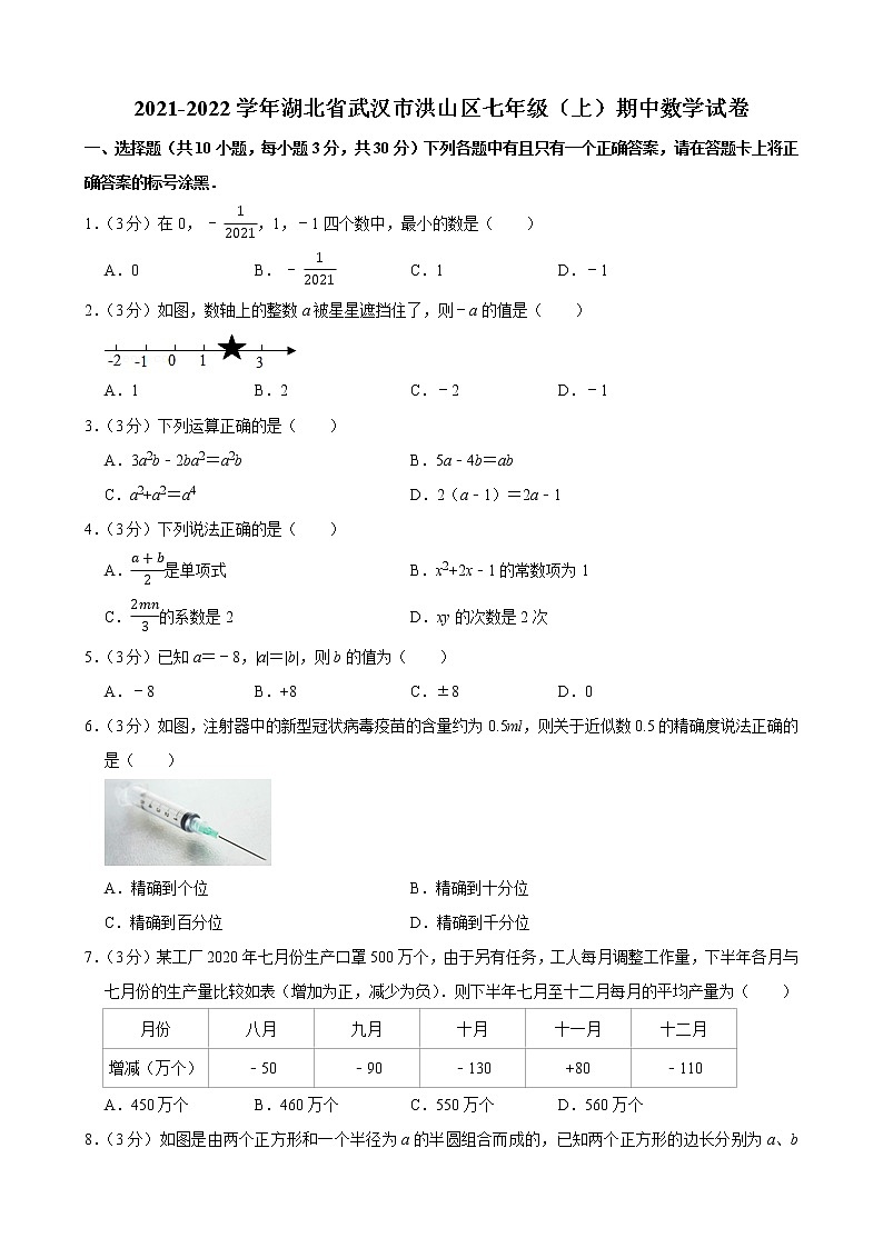 2021-2022学年湖北省武汉市洪山区七年级（上）期中数学试卷第1页