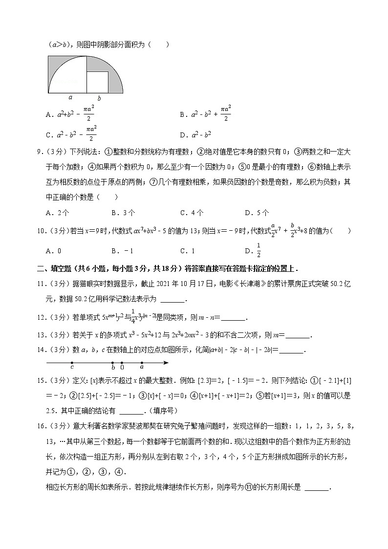 2021-2022学年湖北省武汉市洪山区七年级（上）期中数学试卷第2页