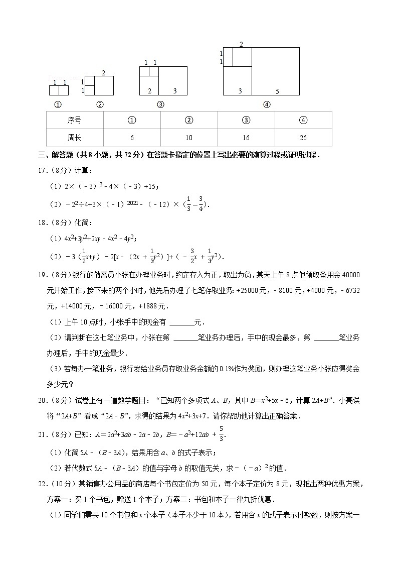 2021-2022学年湖北省武汉市洪山区七年级（上）期中数学试卷第3页