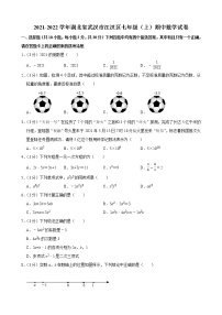 2021-2022学年湖北省武汉市江汉区七年级（上）期中数学试卷