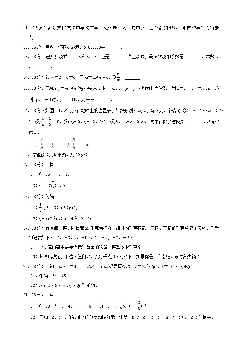 2021-2022学年湖北省武汉市江夏区七年级（上）期中数学试卷02