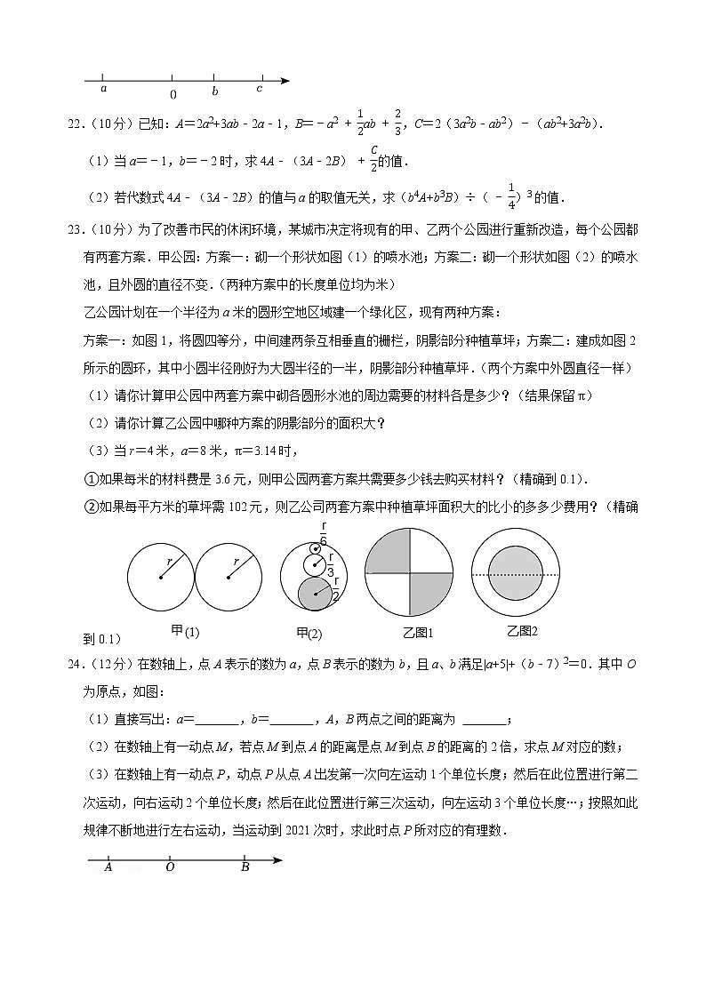 2021-2022学年湖北省武汉市江夏区七年级（上）期中数学试卷03