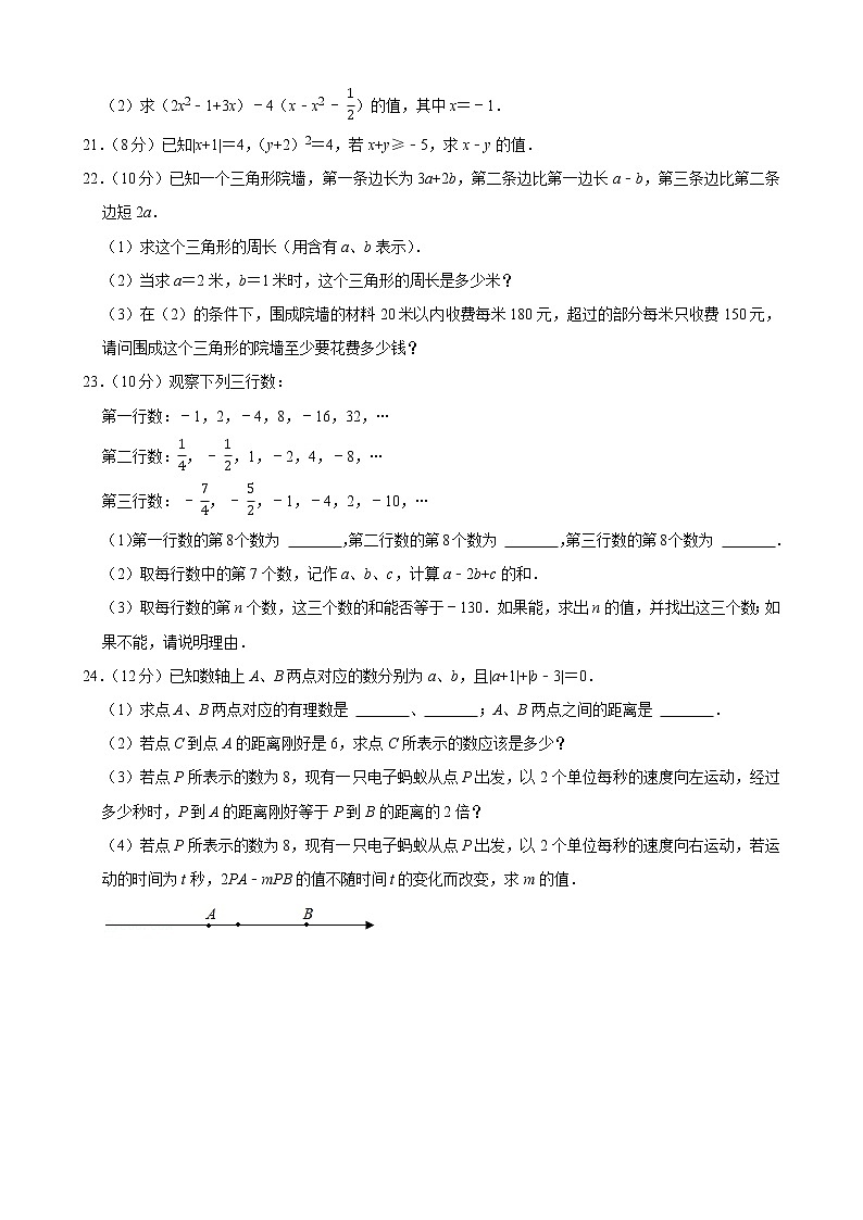 2021-2022学年湖北省武汉市新洲区邾城街七年级（上）期中数学试卷第3页