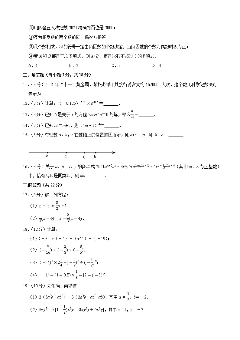 2021-2022学年湖北省武汉外国语学校七年级（上）期中数学试卷02