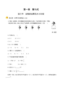 2023年中考数学一轮复习 数与式专题 《第二节  实数的运算及大小比较》（通用版）