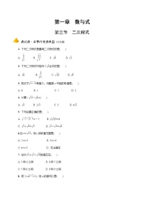 2023年中考数学一轮复习 数与式专题 《第三节  二次根式》分层专练（通用版）