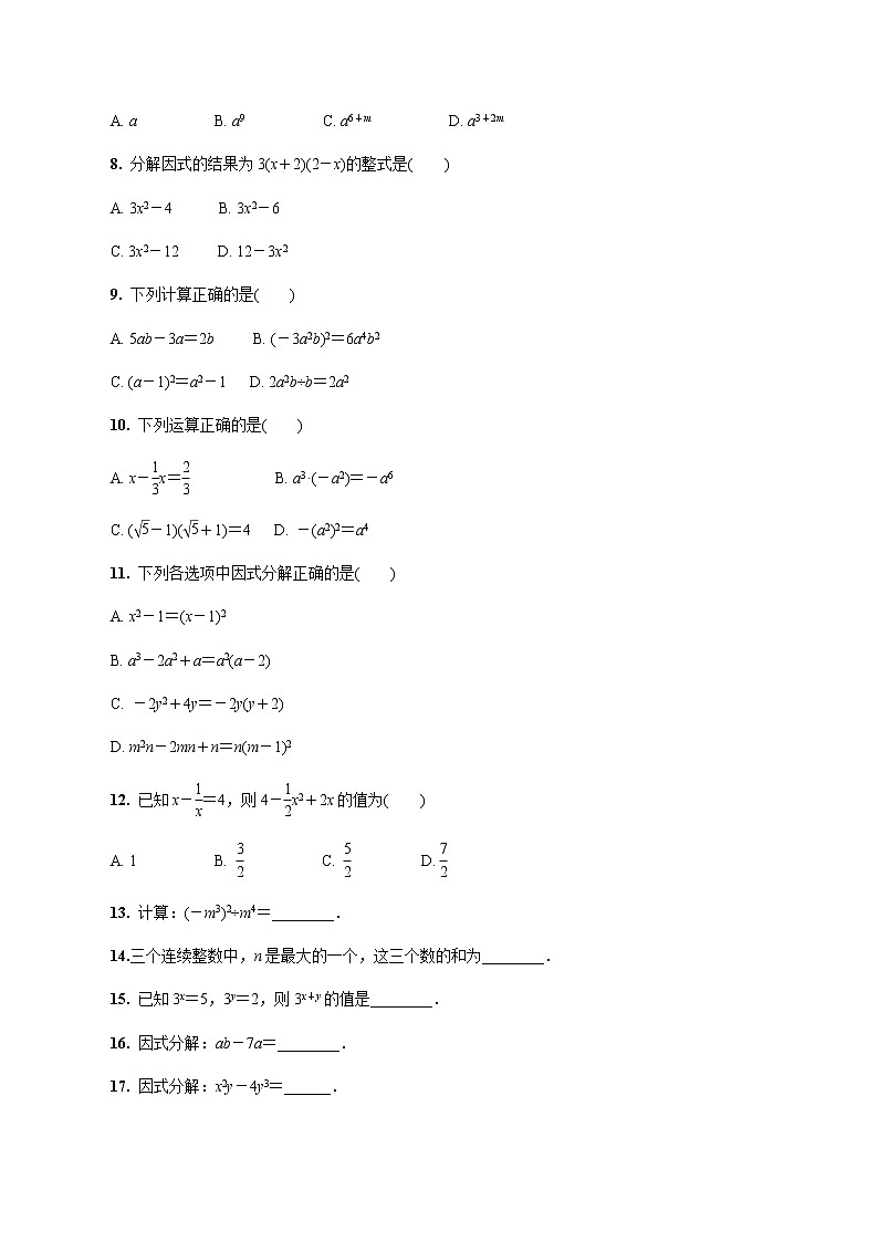 2023年中考数学一轮复习 数与式专题 《第四节 代数式与整式》分层专练（通用版）第2页