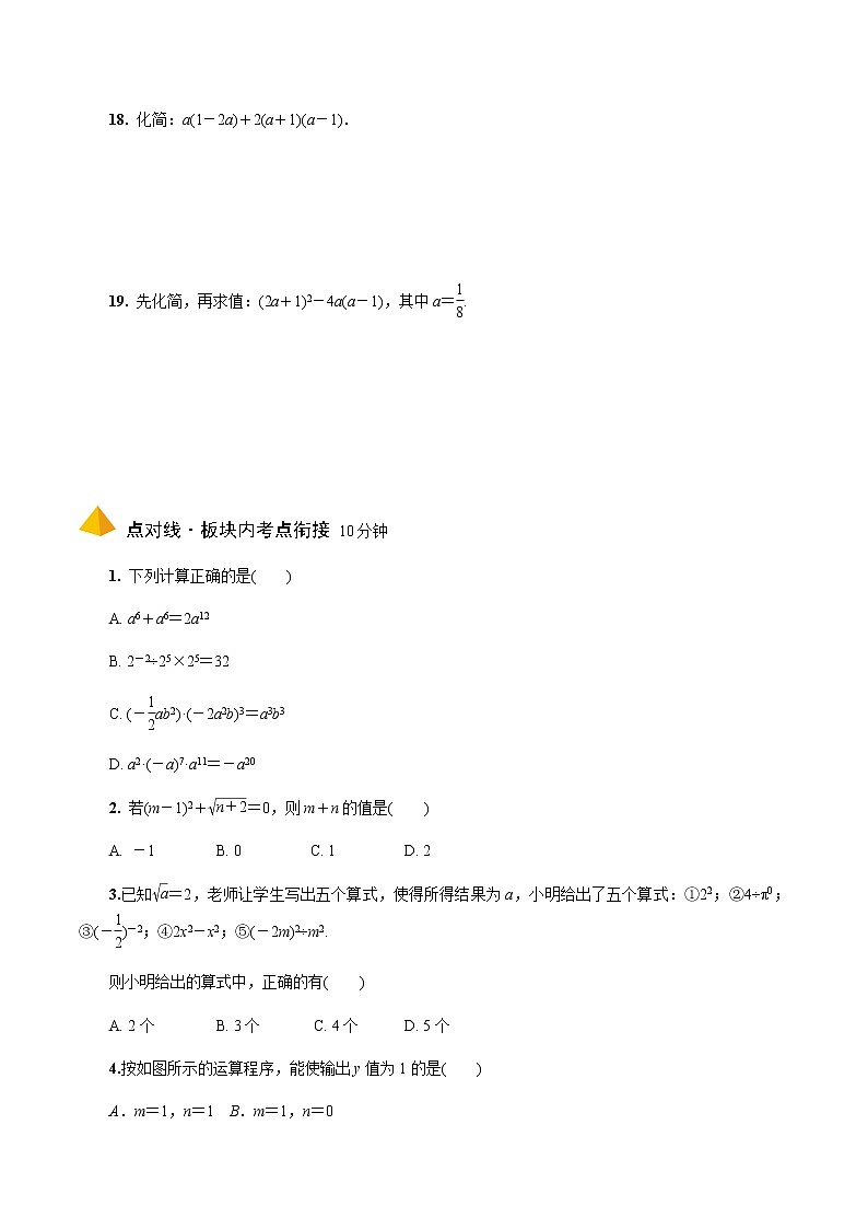2023年中考数学一轮复习 数与式专题 《第四节 代数式与整式》分层专练（通用版）第3页