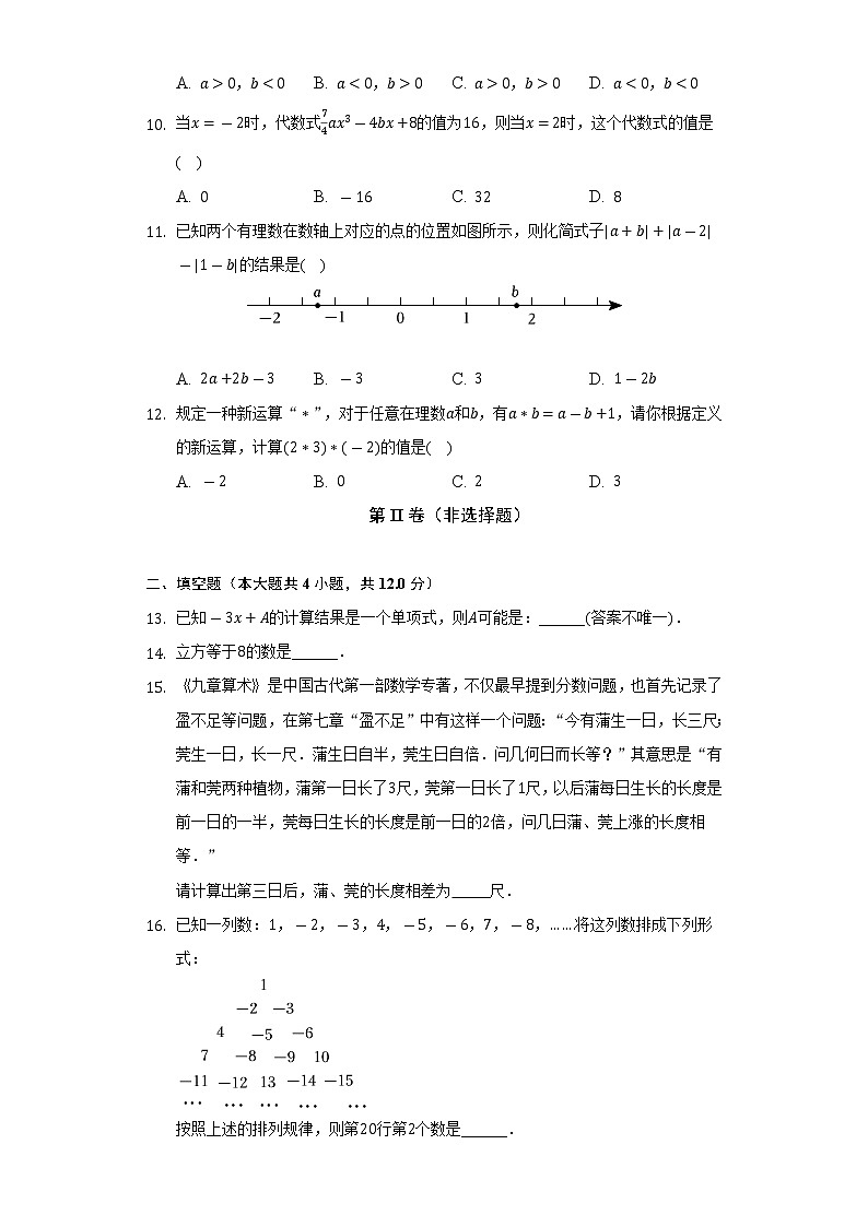 2022-2023学年湖北省恩施州巴东县七年级（上）期中数学试卷（含解析）第2页
