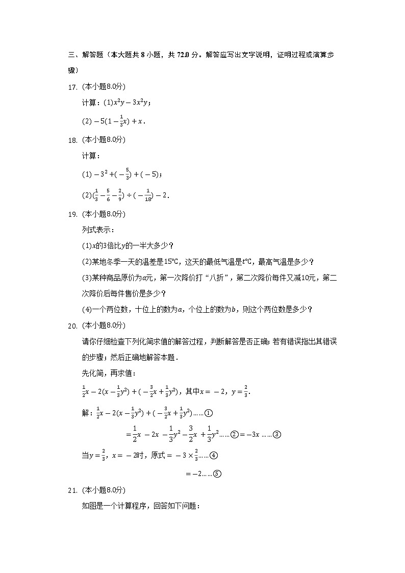 2022-2023学年湖北省恩施州巴东县七年级（上）期中数学试卷（含解析）第3页