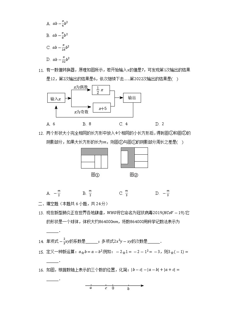2022-2023学年重庆市九龙坡区杨家坪中学七年级（上）期中数学试卷（含解析）02