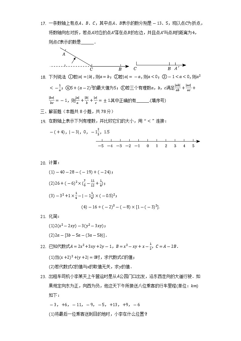 2022-2023学年重庆市九龙坡区杨家坪中学七年级（上）期中数学试卷（含解析）03
