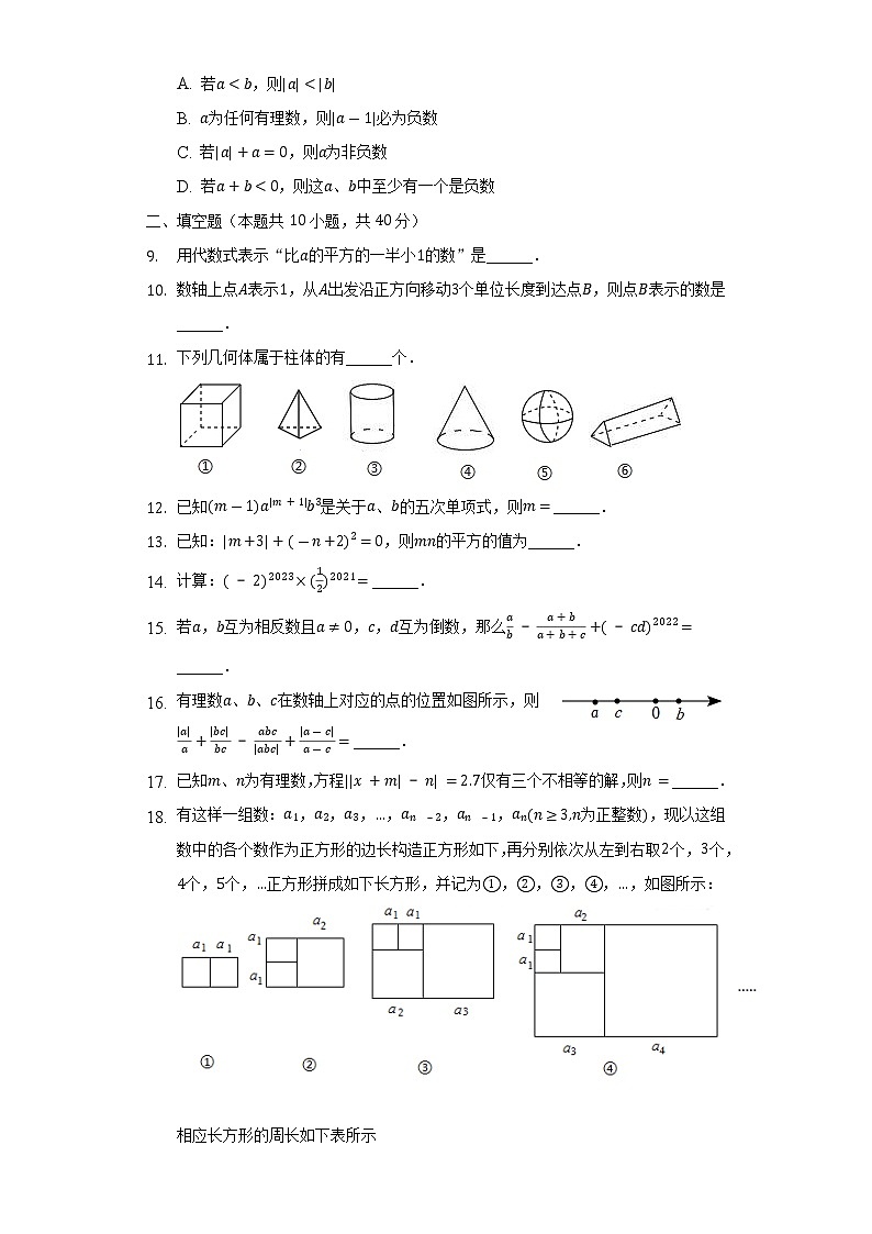 2022-2023学年四川省成都实验外国语学校七年级（上）期中数学试卷（含解析）第2页