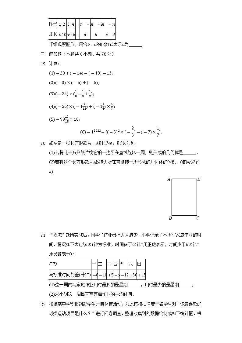 2022-2023学年四川省成都实验外国语学校七年级（上）期中数学试卷（含解析）第3页