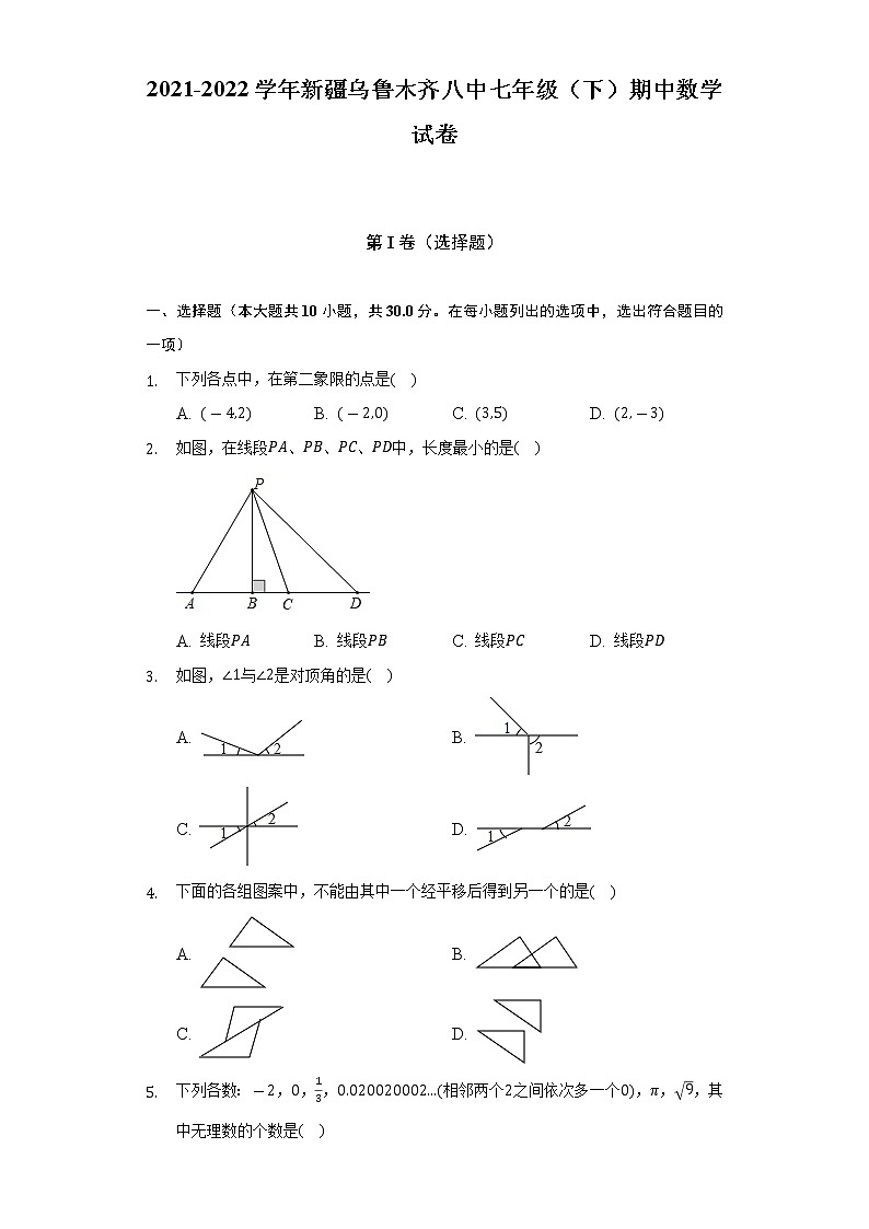 2021-2022学年新疆乌鲁木齐八中七年级（下）期中数学试卷（含解析）01