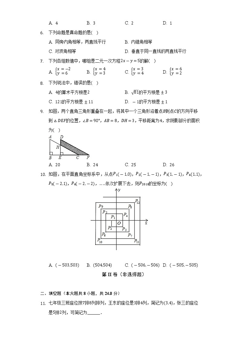 2021-2022学年新疆乌鲁木齐八中七年级（下）期中数学试卷（含解析）02