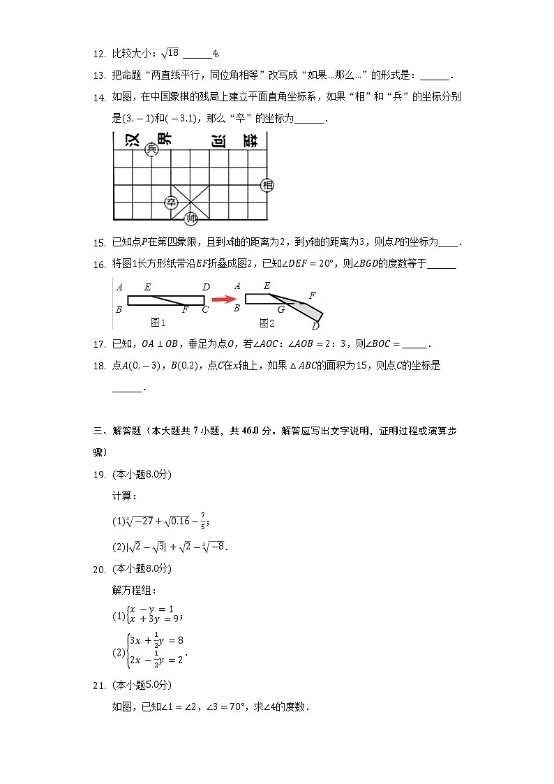 2021-2022学年新疆乌鲁木齐八中七年级（下）期中数学试卷（含解析）03