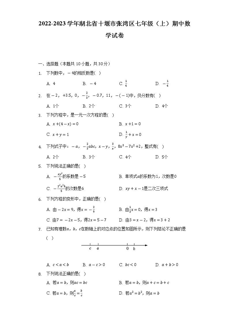 2022-2023学年湖北省十堰市张湾区七年级（上）期中数学试卷（含解析）第1页