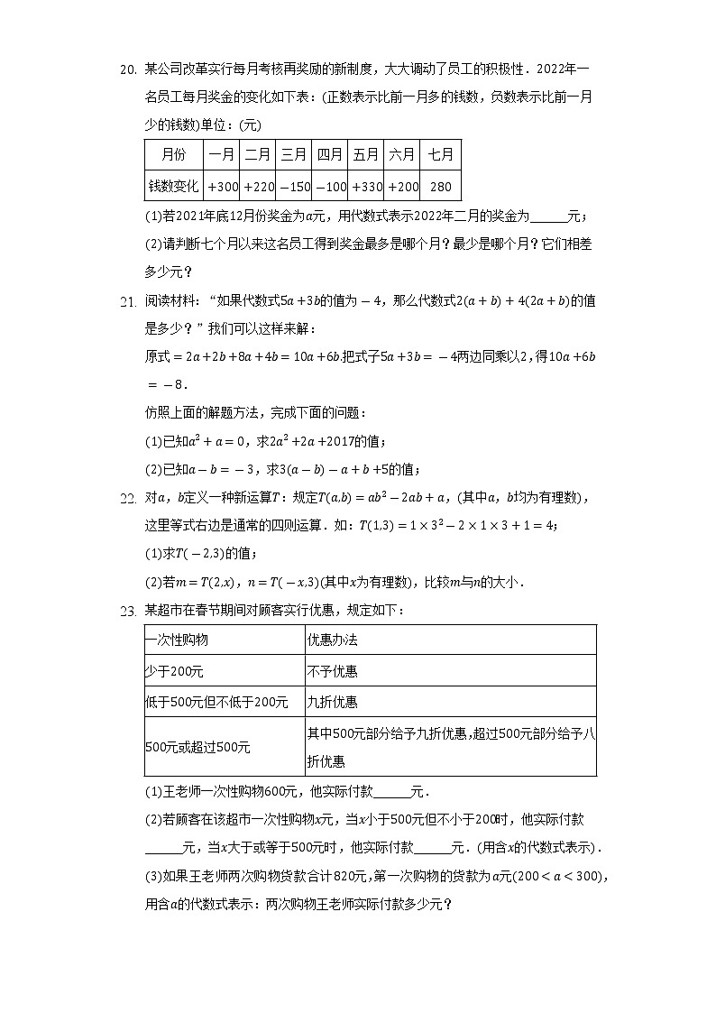 2022-2023学年湖北省十堰市张湾区七年级（上）期中数学试卷（含解析）第3页