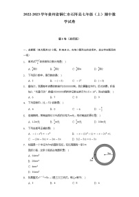 2022-2023学年贵州省铜仁市石阡县七年级（上）期中数学试卷（含解析）