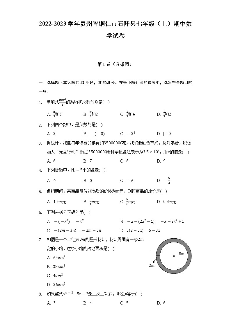 2022-2023学年贵州省铜仁市石阡县七年级（上）期中数学试卷（含解析）01