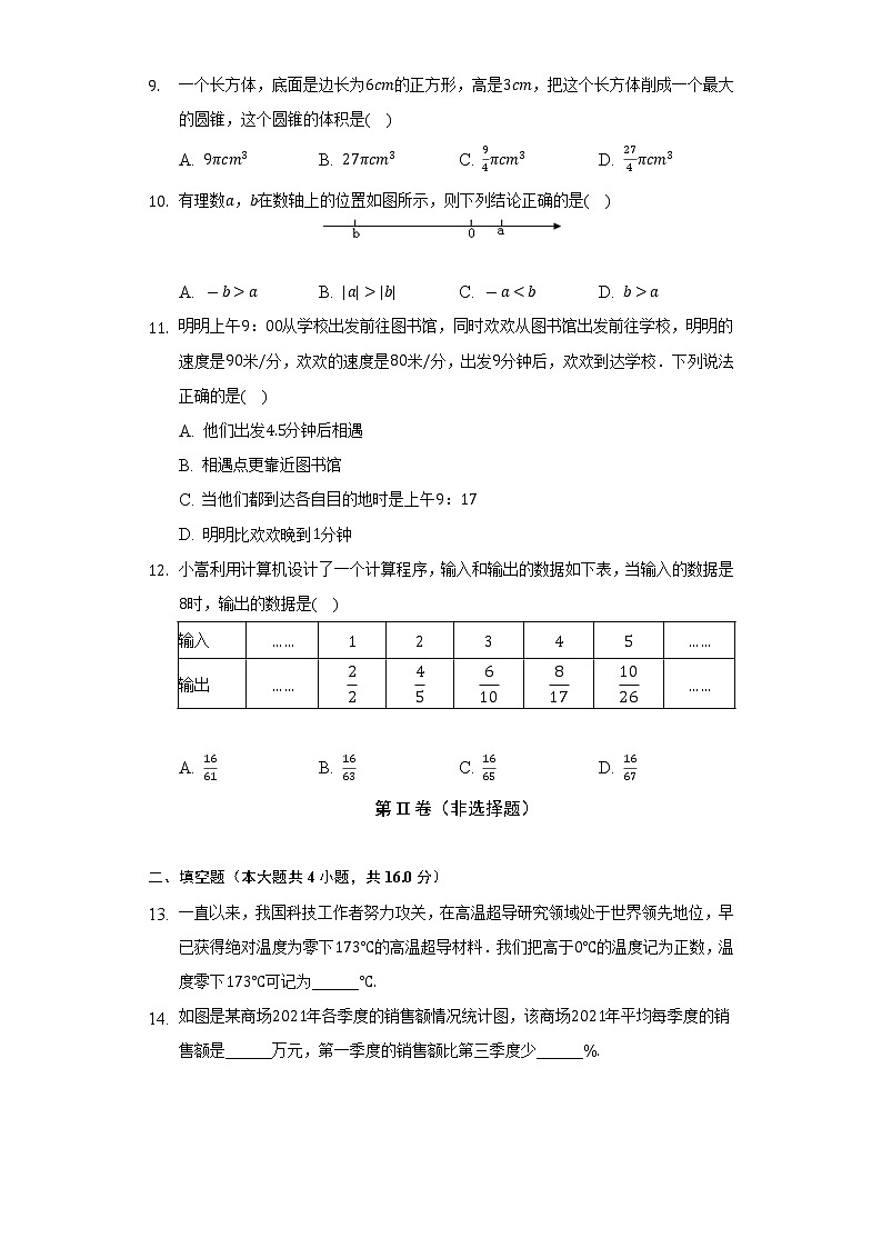 2022-2023学年贵州省铜仁市石阡县七年级（上）期中数学试卷（含解析）02