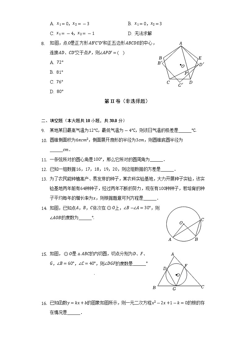 2022-2023学年江苏省扬州市仪征市九年级（上）期中数学试卷（含解析）02