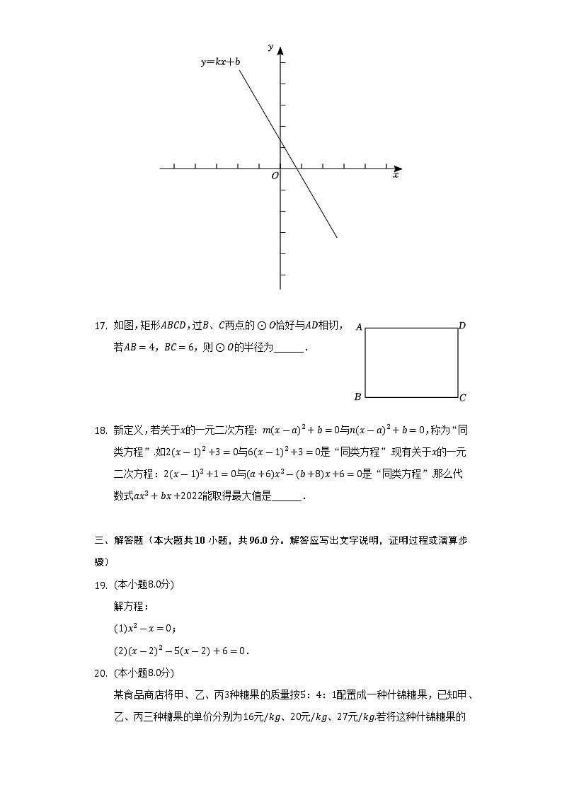 2022-2023学年江苏省扬州市仪征市九年级（上）期中数学试卷（含解析）03