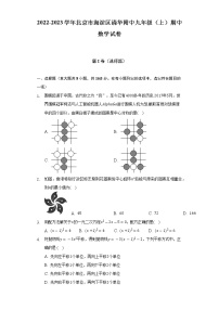 2022-2023学年北京市海淀区清华附中九年级（上）期中数学试卷（含解析）