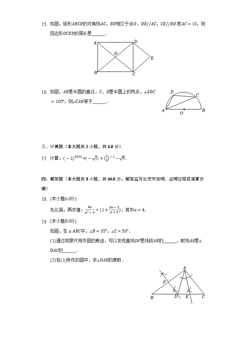 2022-2023学年湖南省长沙市开福区青竹湖湘一外国语学校九年级（上）期中数学试卷（含解析）第3页